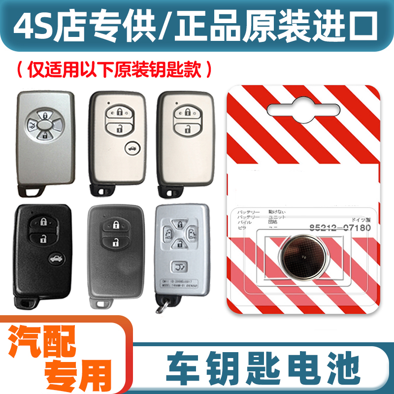 4S店专用 适用 09-11款 丰田RAV4荣放汽车方形钥匙遥控器电池电子