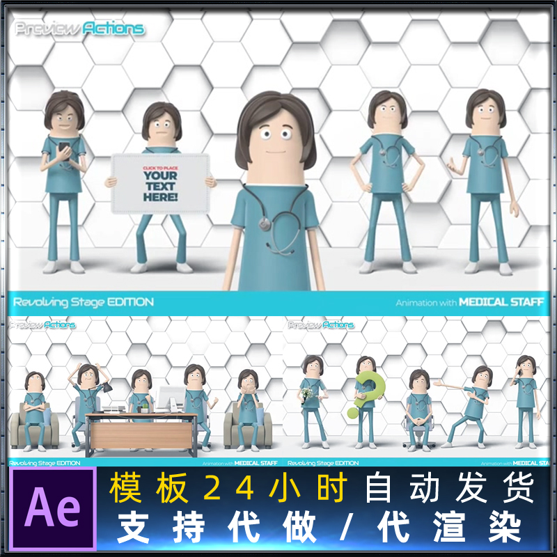 V5卡通角色讲解产品介绍动画护士医生医院企业三维角色AE模板
