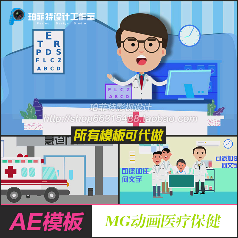 AE模板医院医疗医生护士生理健康扁平化卡通人物角色场景MG动画