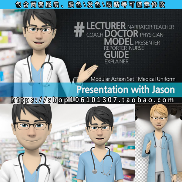 3D虚拟主持人三维卡通人物解说演示医生护士医护人员动画 AE模板