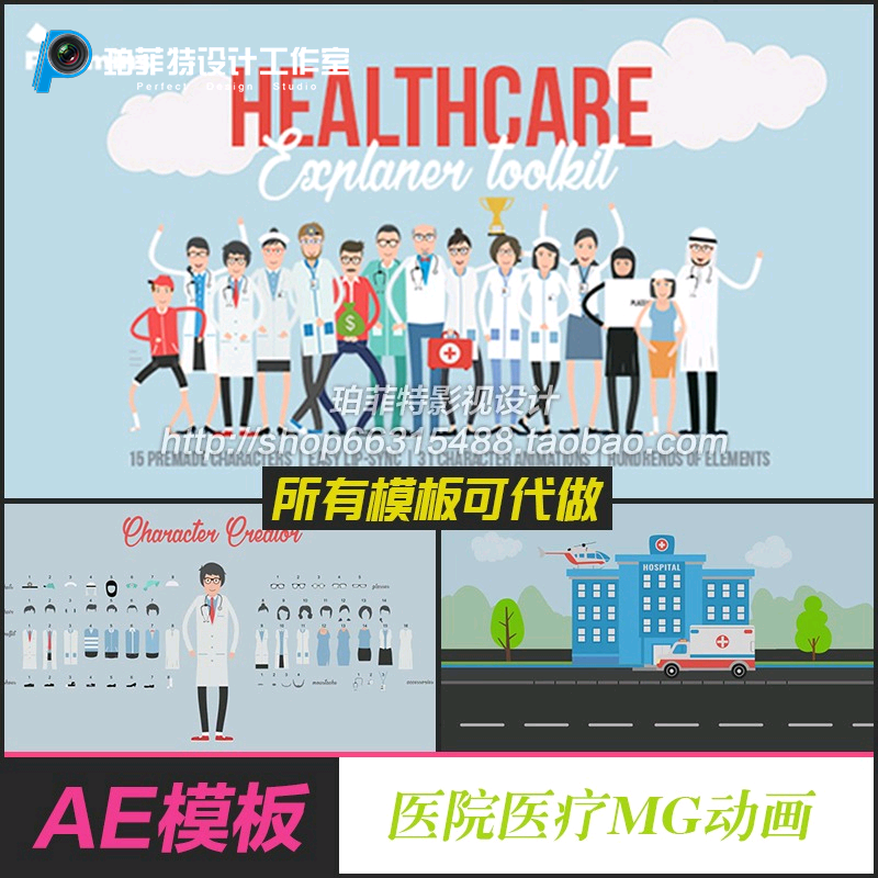 AE模板 医院MG动画宣传 医生护士卡通人物绑定诊所医疗设备场景