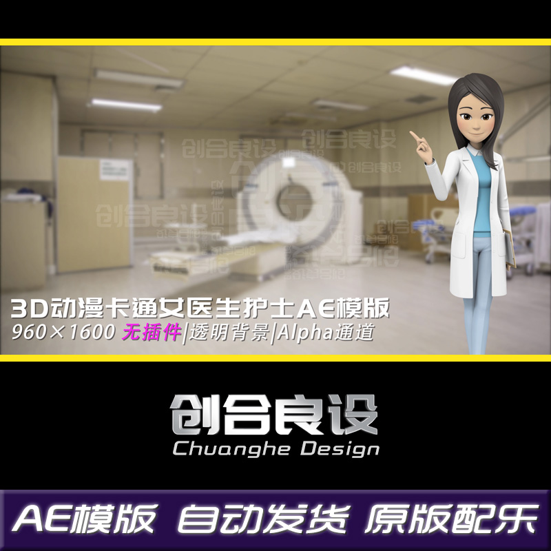 3D女医生动漫卡通人物医疗医学护士大夫动作解说AE模版动画素材