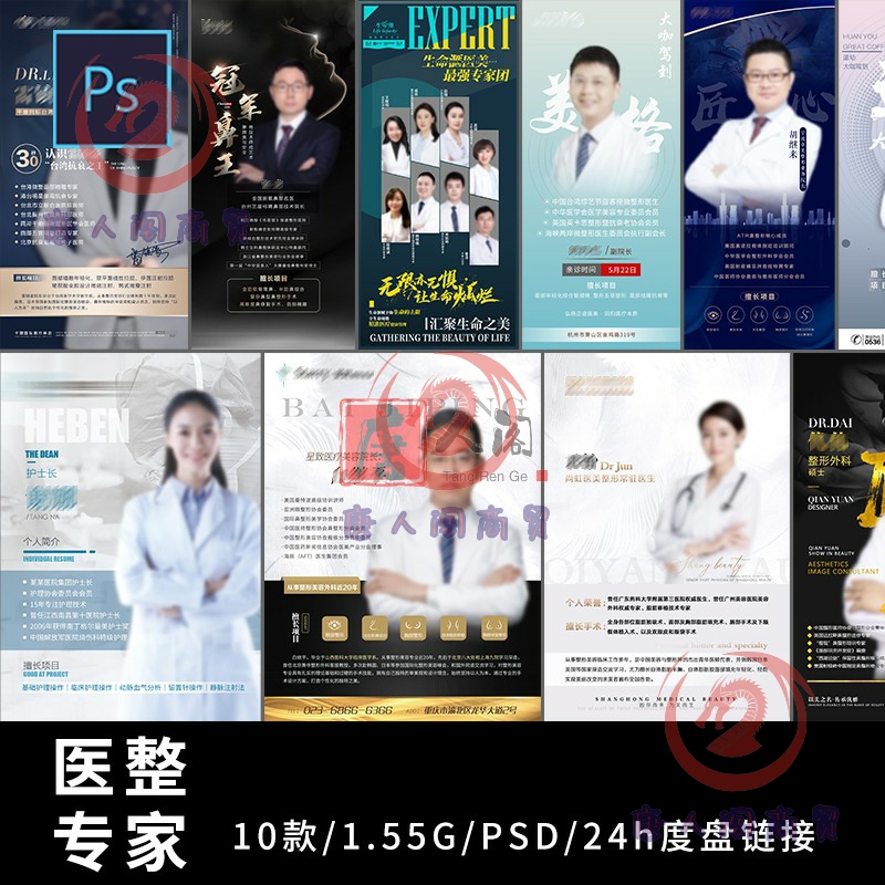 医美整形专家人物医生护士个人团队简介海报技术介绍PSD模板0272