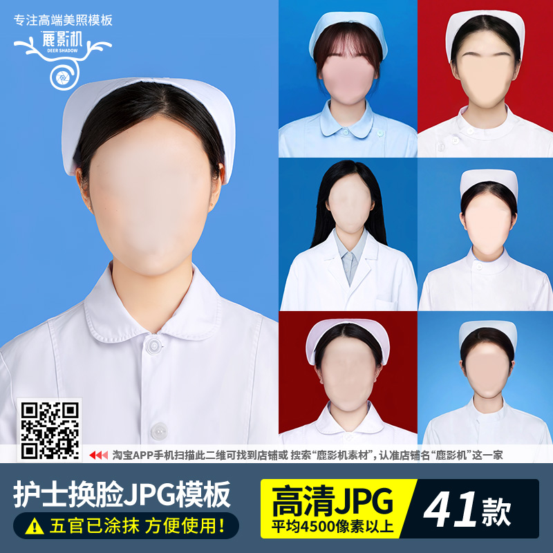 小红书海马体女护士证件照PS换脸素材医生形象照头像JPG图片模板