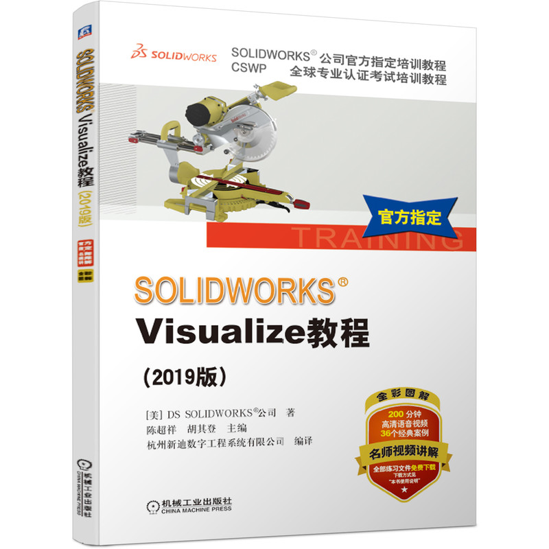 SOLIDWORKS Visualize教程(2019版