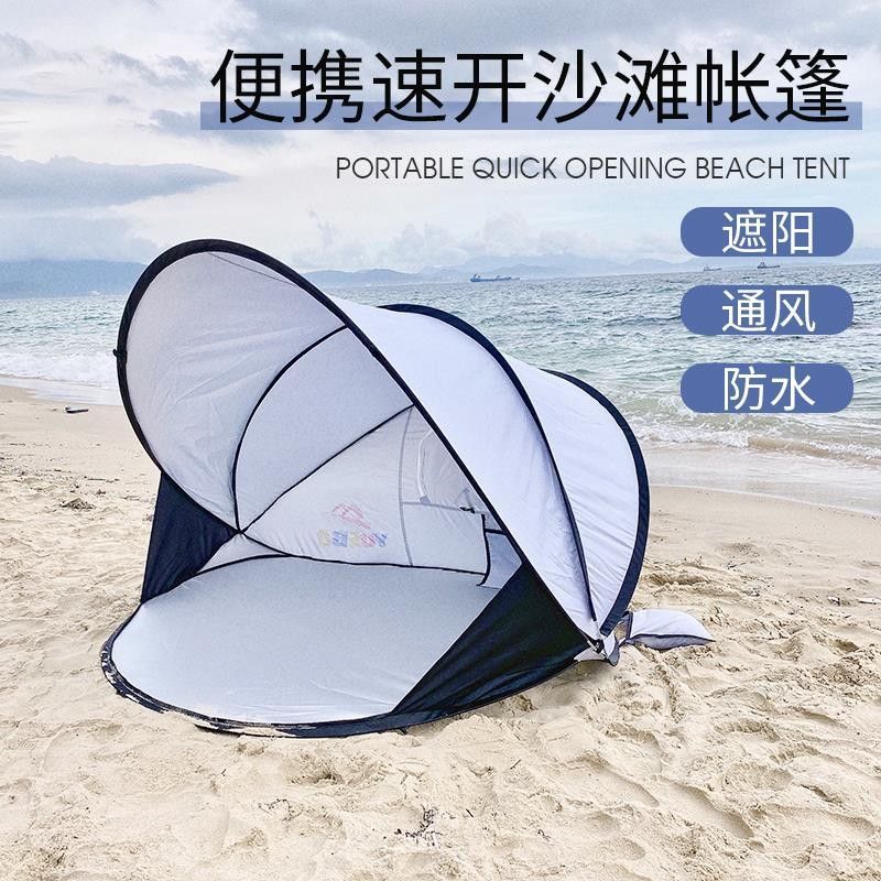 海边折叠帐篷户外便携式遮阳防晒公园简易免搭儿童玩沙野营便携式