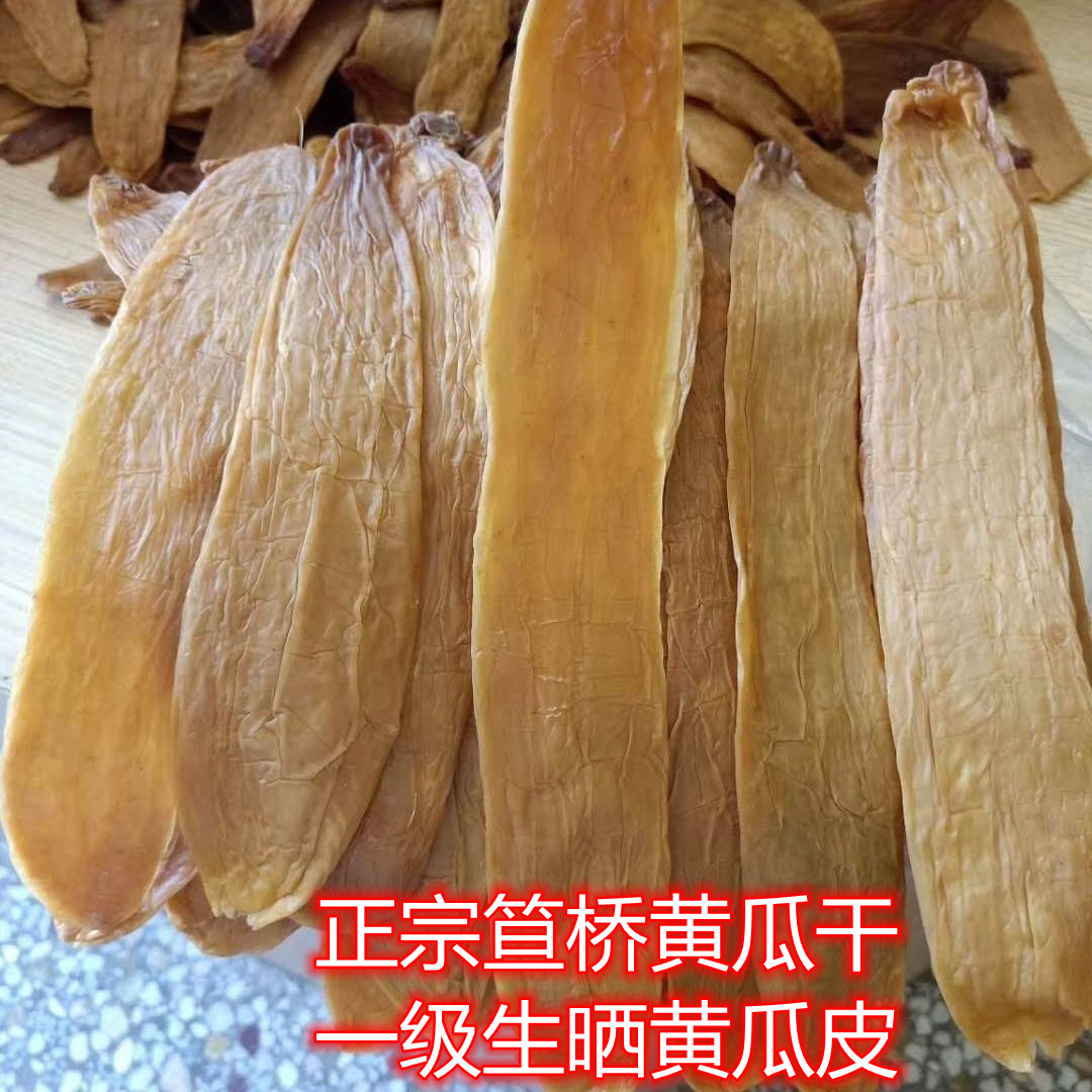 广东化州特产小吃 笪桥黄瓜干低盐生晒脱水黄瓜干咸菜腌制黄瓜皮