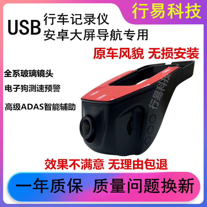 USB行车记录仪安卓大屏专用高德AR实景导航摄像头高清夜视adas