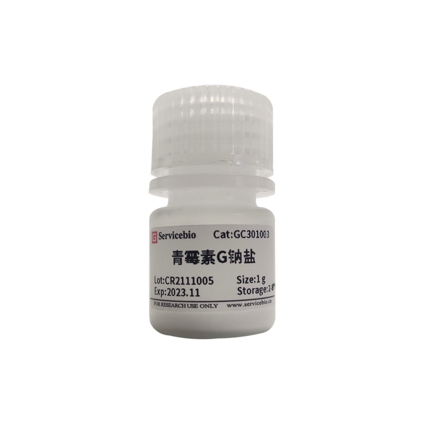Servicebio青霉素G钠盐 抗菌谱较窄抗菌强主要对革兰氏阳性菌有效