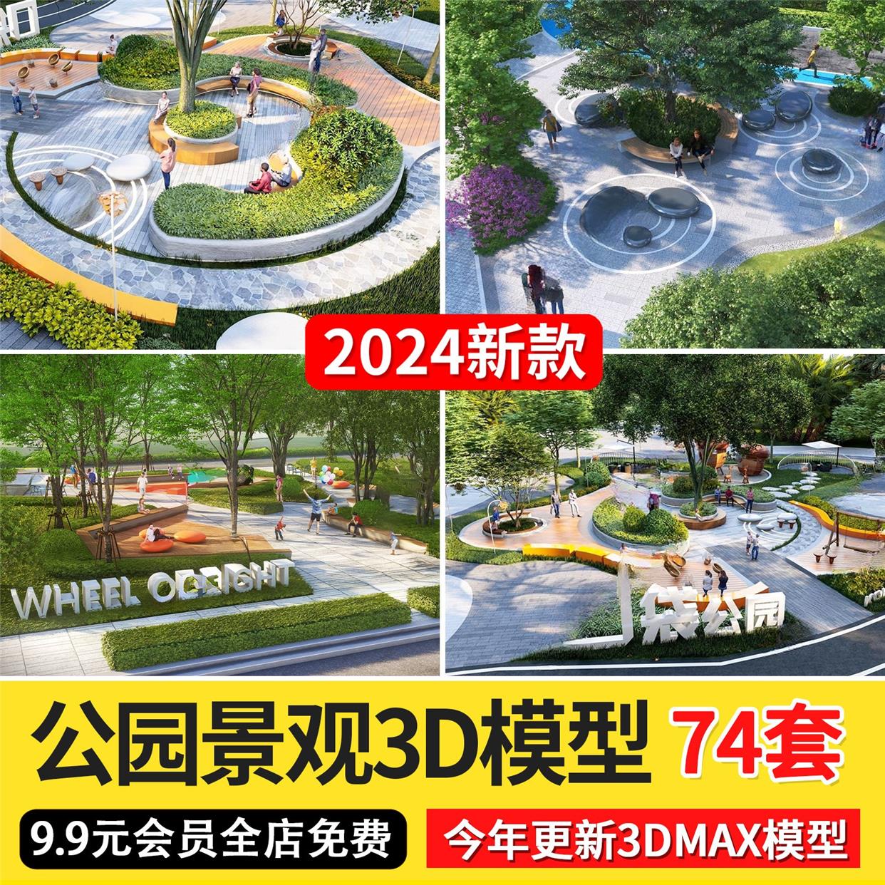 2024口袋公园园林景观3d模型室外别墅场景树林休闲绿化3Dmax模型