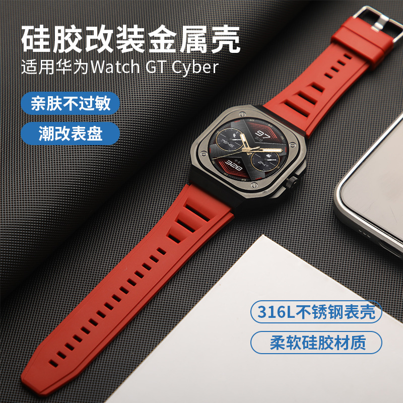 适用华为watch gt cyber新款硅胶表带gtcyber改装一体金属表壳秒变大牌运动智能手表表带外壳专用保护套配件