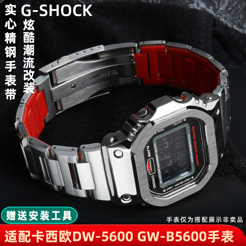适配卡西欧G-SHOCK小方块GW-M5610改装钢带DW5600精钢手表带金属表壳GMW-B5000替换潮流时尚配件腕带外壳