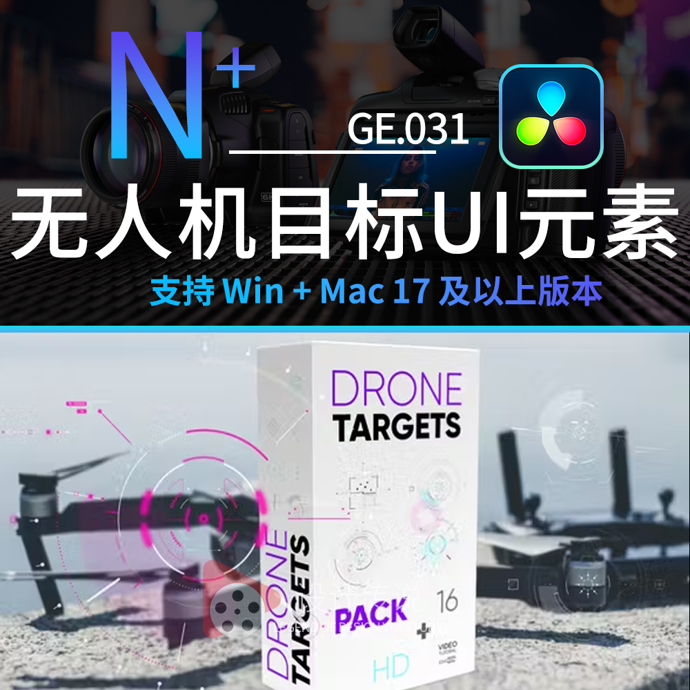 达芬奇 科技感无人机目标科幻电影UI界面元素动画 Drone Targets