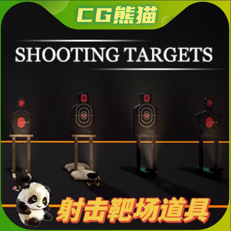 UE4虚幻5 Shooting Targets 射击靶场射击目标靶子道具