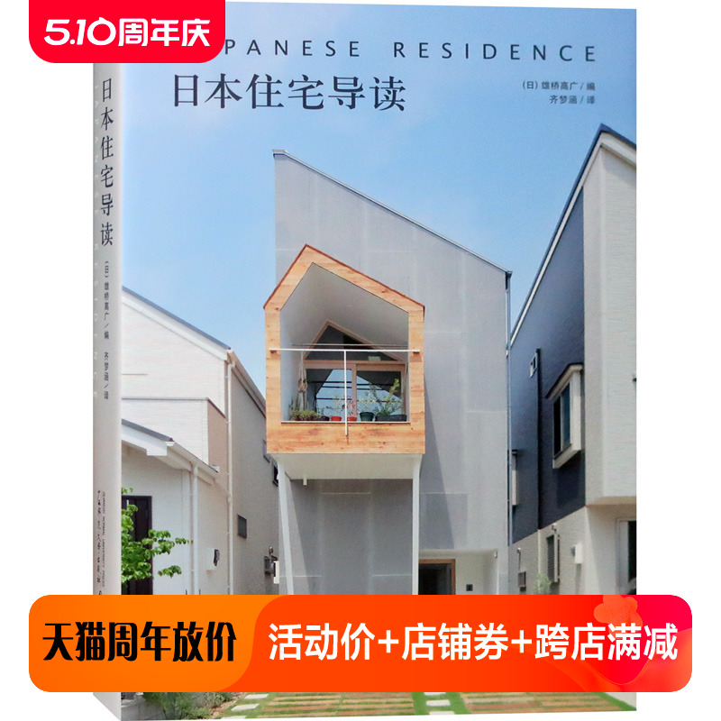 日本住宅导读 日本小型别墅设计解读 现代简约风格 极少极简主义 别墅建筑外观与室内设计书籍