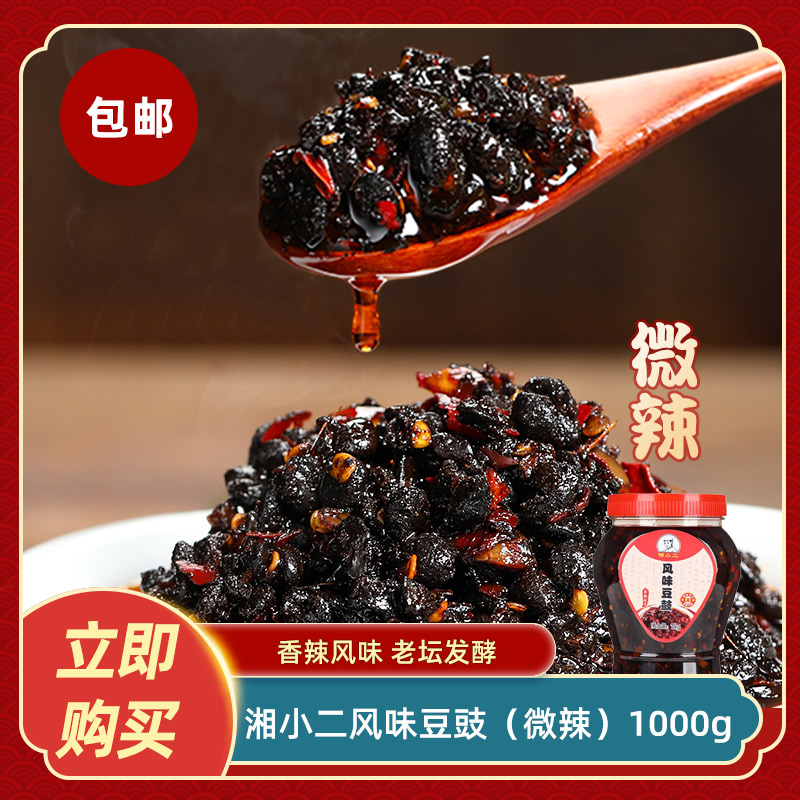 湘小二风味豆豉1000g辣子油辣椒贵州特 产下饭拌面辣椒酱调料