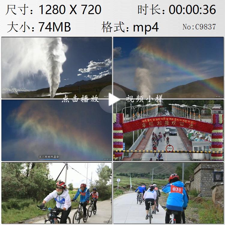 西藏羊八井地热温泉冲向天空彩虹骑自行车车的人们实拍视频素材