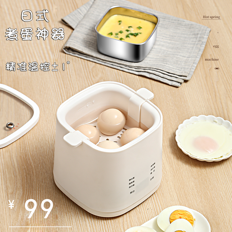 日式煮蛋蒸蛋自动断电家用多功能小型煮蛋神器溏心蛋温泉蛋酸奶机
