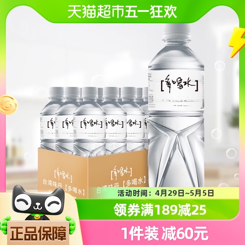 台湾味丹多喝水高端饮用水商务接待/泡茶/泡咖啡专用水600ml*24瓶