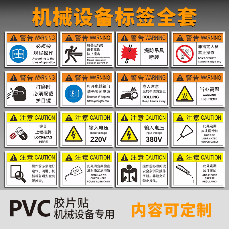 机器标识贴纸 机械标签 设备安全标识警示贴警告标志PVC胶片贴价润滑油定制订做安全标志当心触有电危险标识