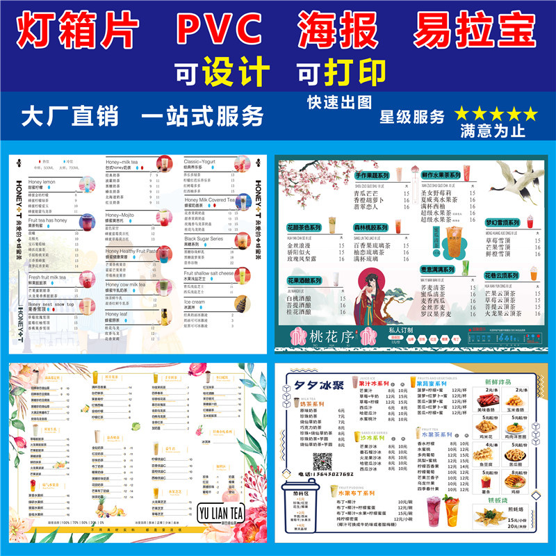 设计pvc奶茶菜单灯箱广告店餐饮手机店价格表打印制作A3A4点餐牌