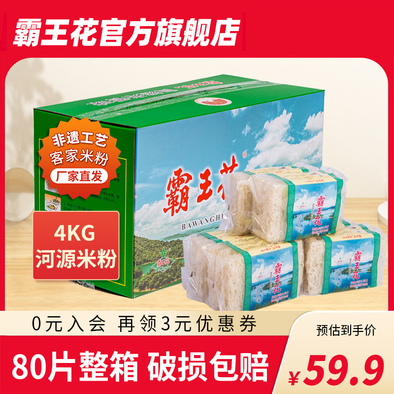 河源霸王花米粉米线米丝细米排粉正品客家广东省特产蒸炒汤粉4kg
