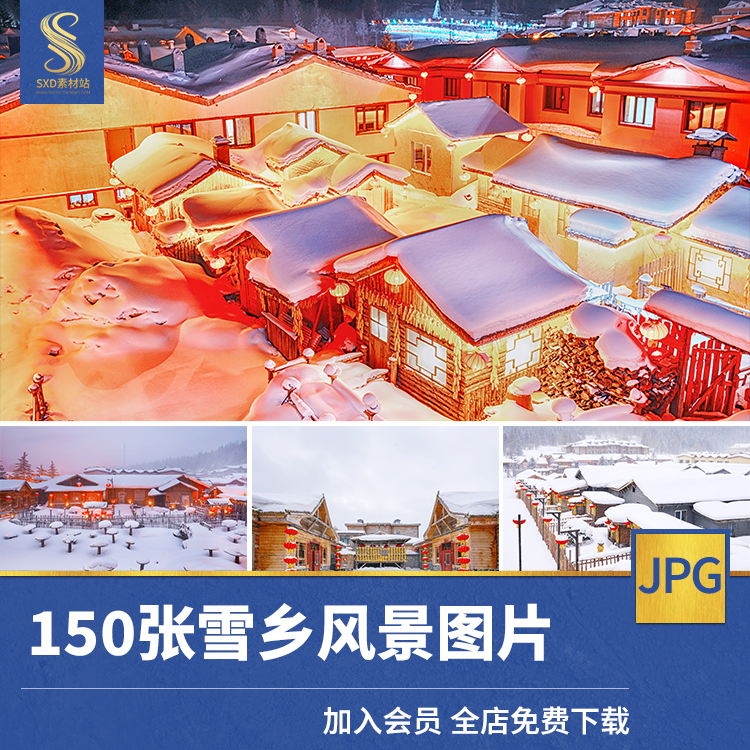 雪乡雪村圣诞村庄东北雪景冰雪世界高清JPG风光图片摄影素材背景