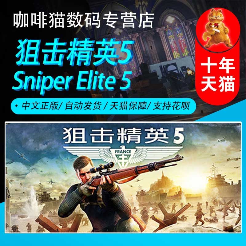 PC正版 steam 中文游戏 狙击精英5 Sniper Elite 5  射击 动作冒险